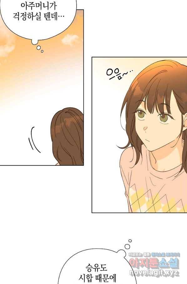 첫사랑에게 16화 28