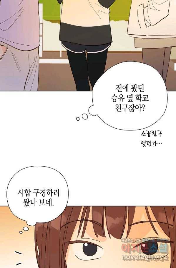 첫사랑에게 16화 32