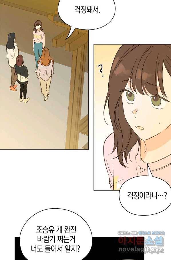 첫사랑에게 16화 41