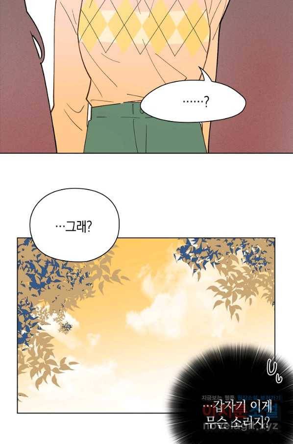 첫사랑에게 16화 43