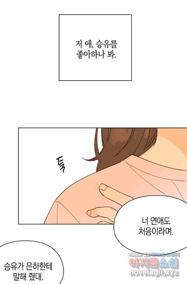첫사랑에게 16화 48