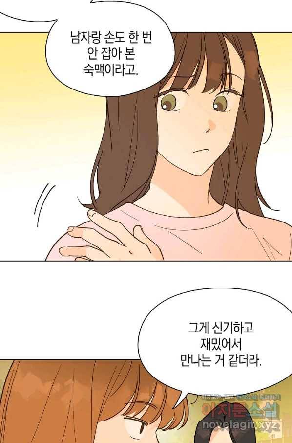 첫사랑에게 16화 49