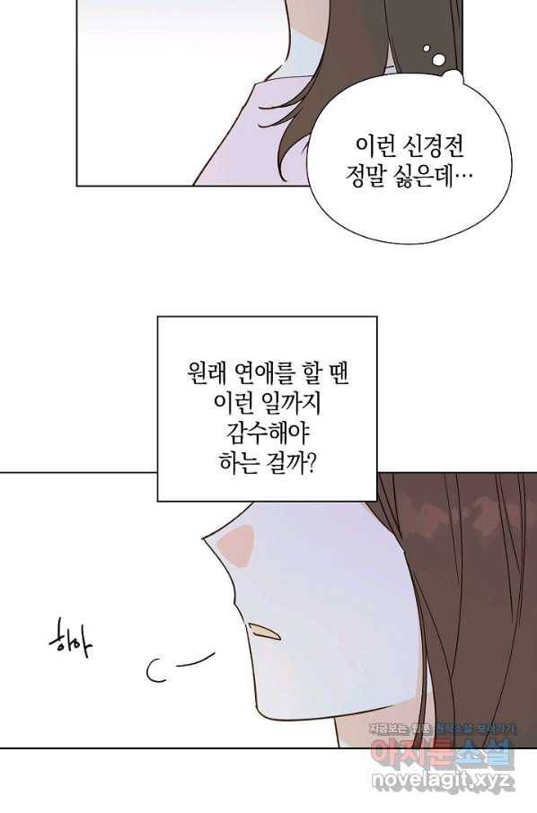 첫사랑에게 16화 51