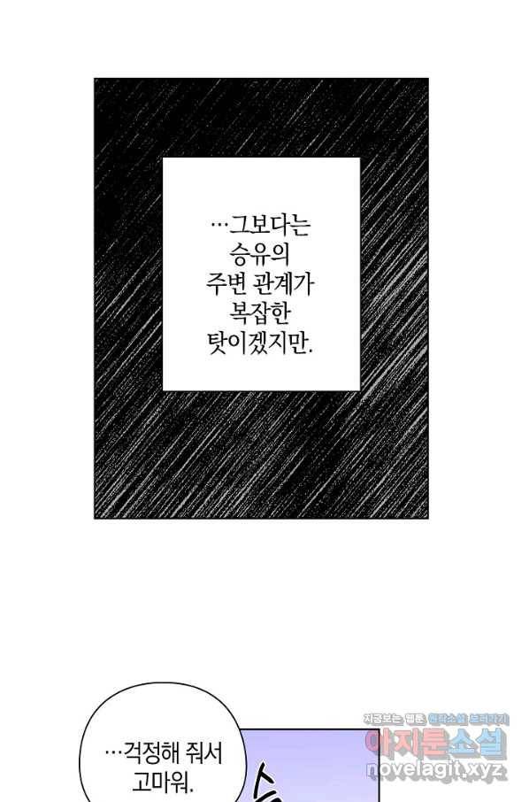 첫사랑에게 16화 52