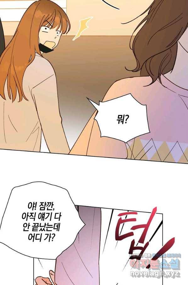 첫사랑에게 16화 54