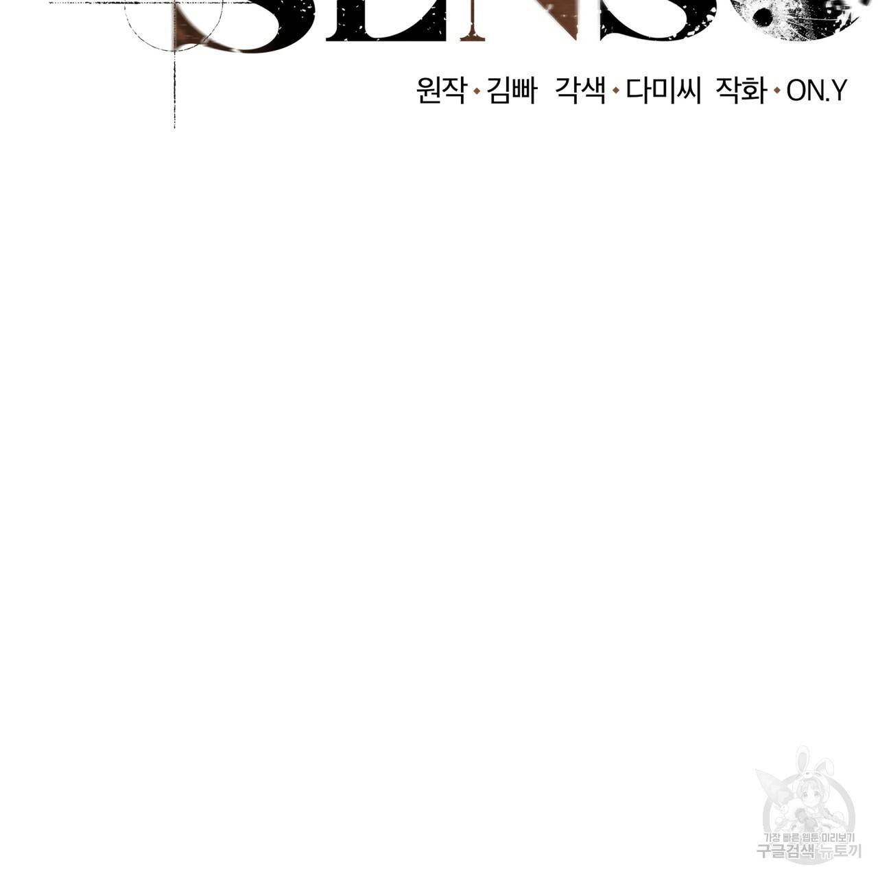 도피오 센소 59화 2
