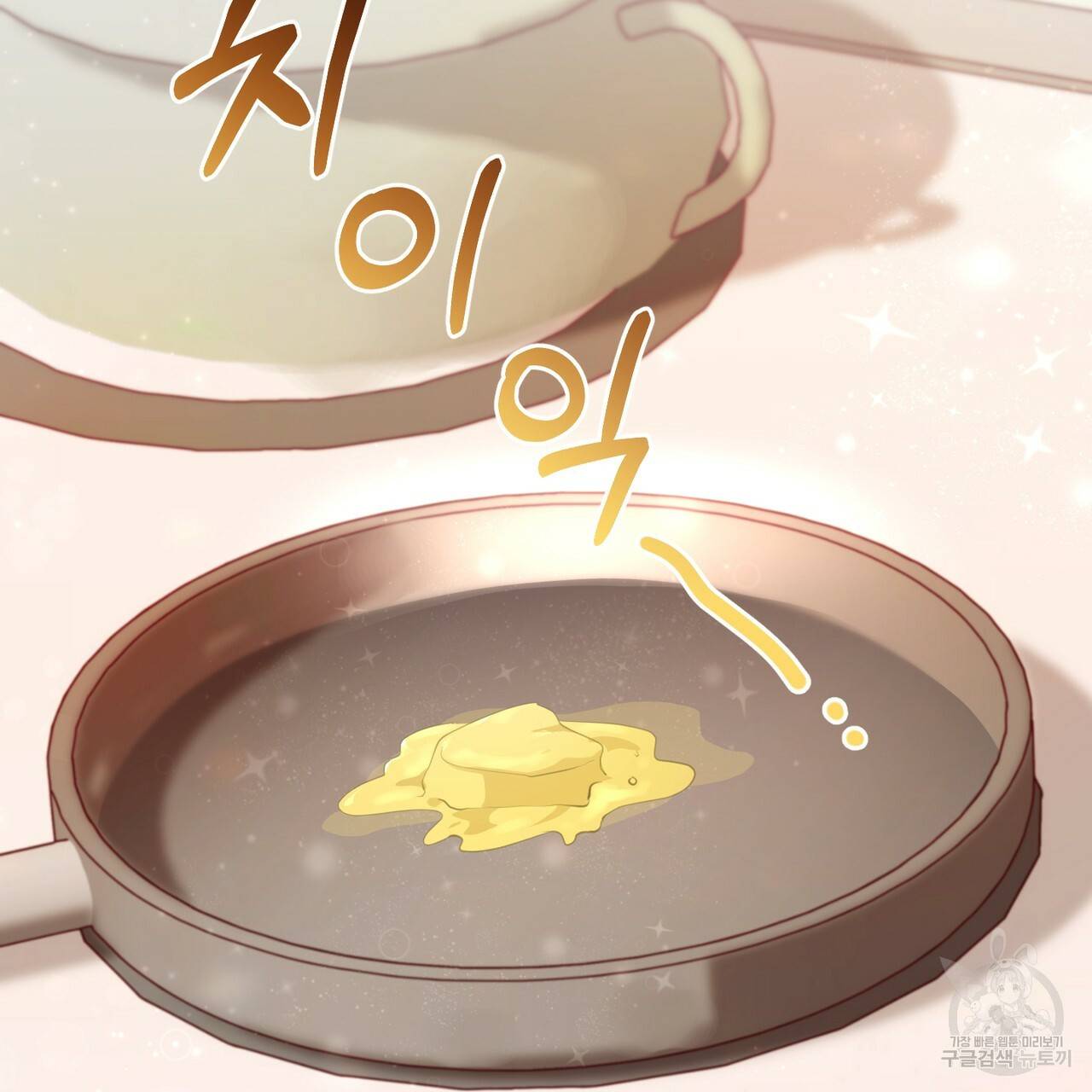 맛본 김에 꿀꺽! 21화 2