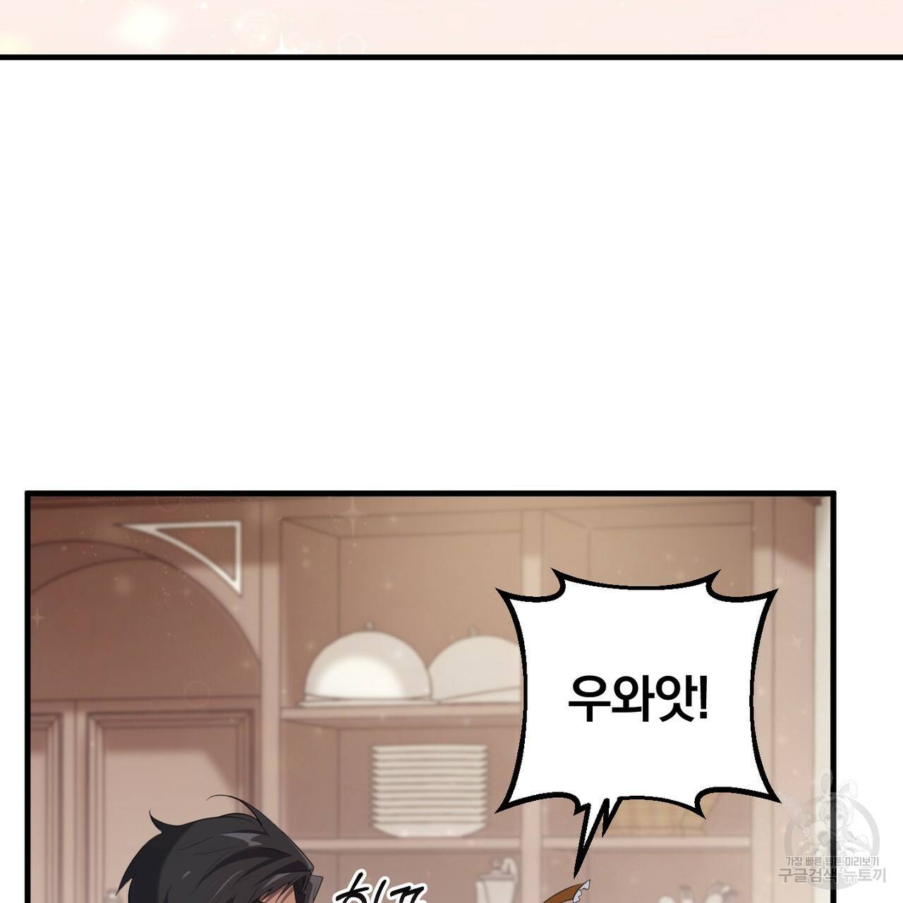 맛본 김에 꿀꺽! 21화 3