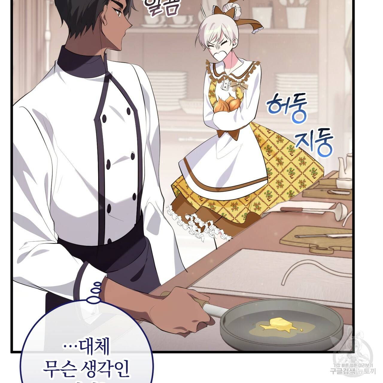 맛본 김에 꿀꺽! 21화 4