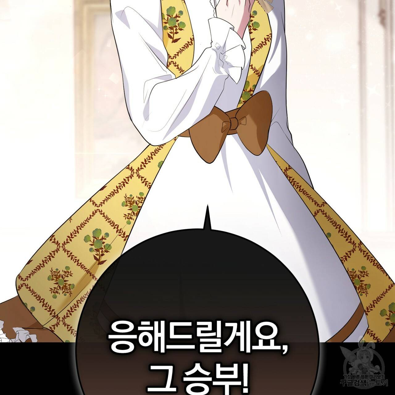 맛본 김에 꿀꺽! 21화 7