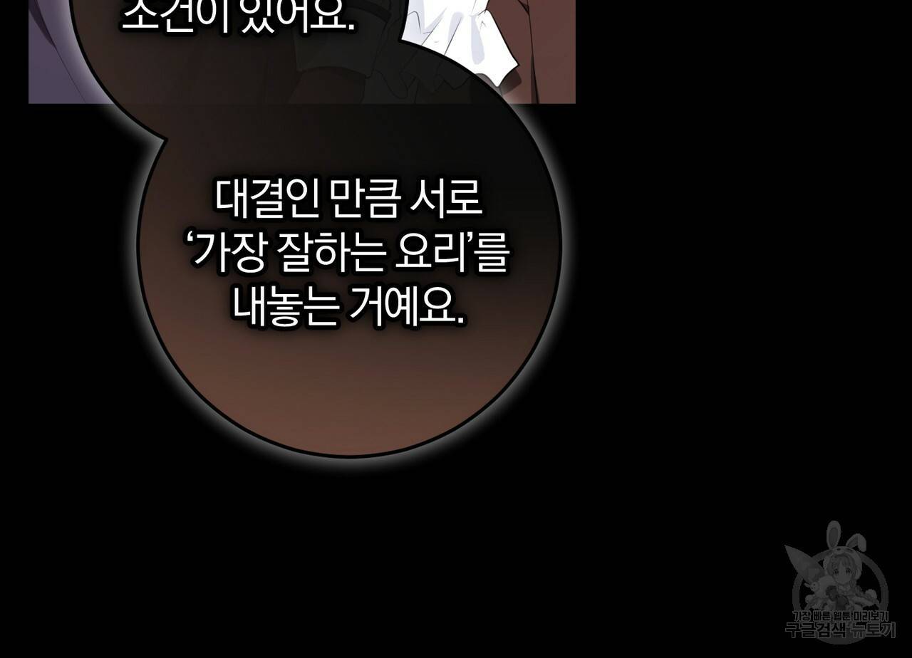맛본 김에 꿀꺽! 21화 10