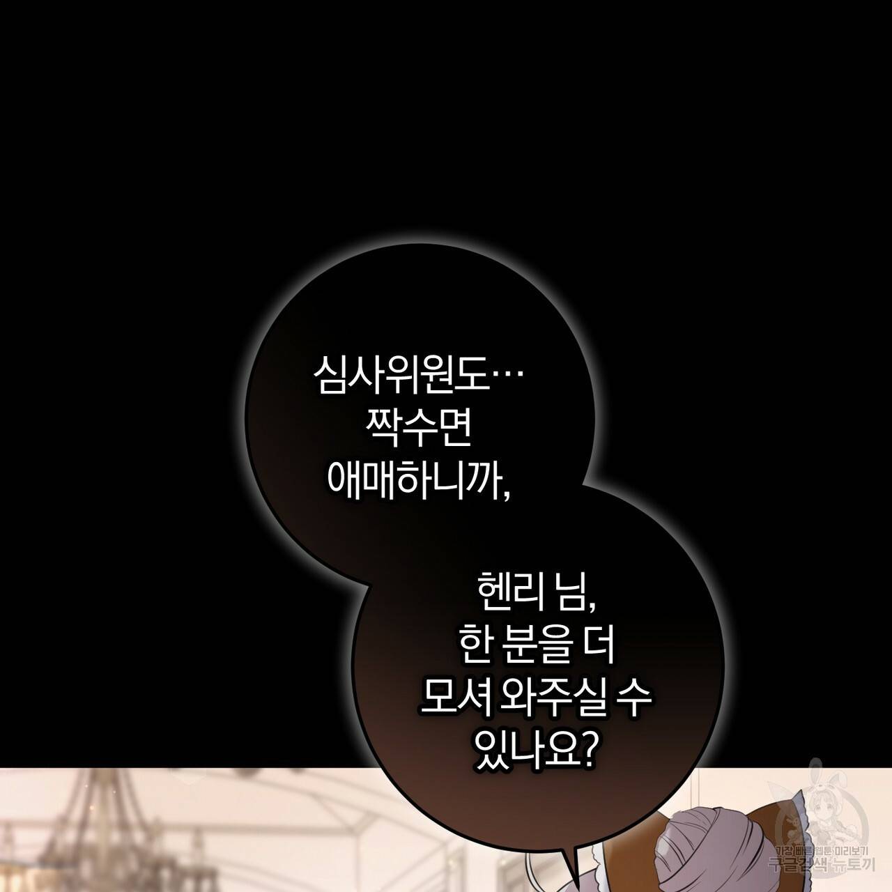 맛본 김에 꿀꺽! 21화 11
