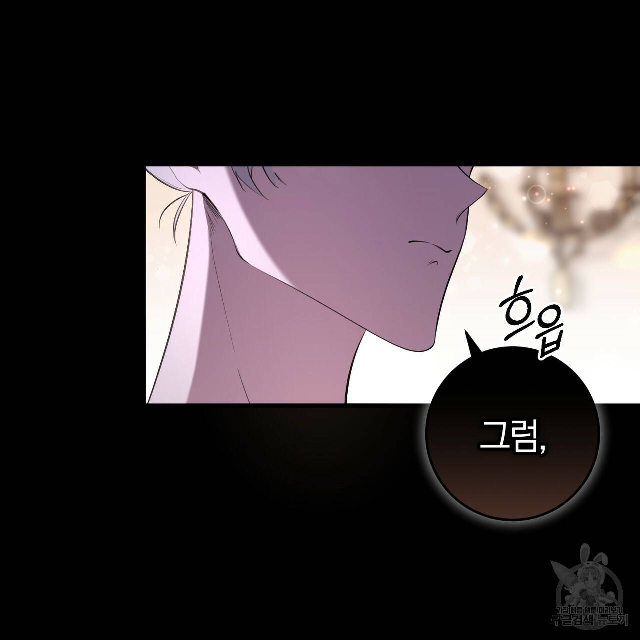 맛본 김에 꿀꺽! 21화 13