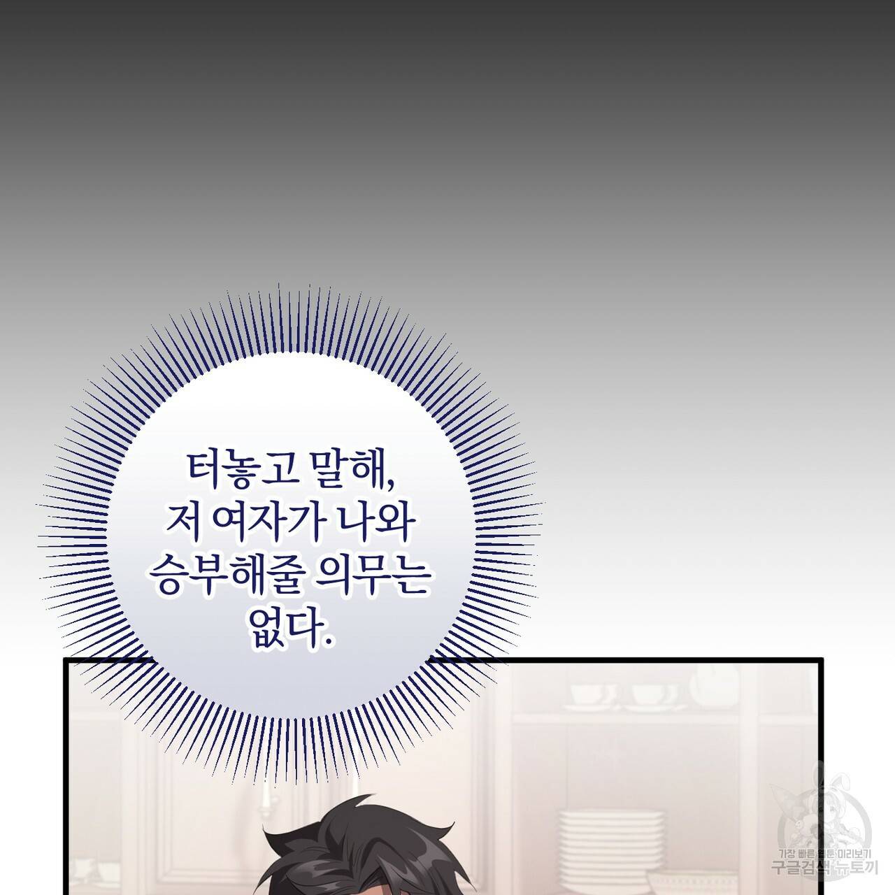 맛본 김에 꿀꺽! 21화 17