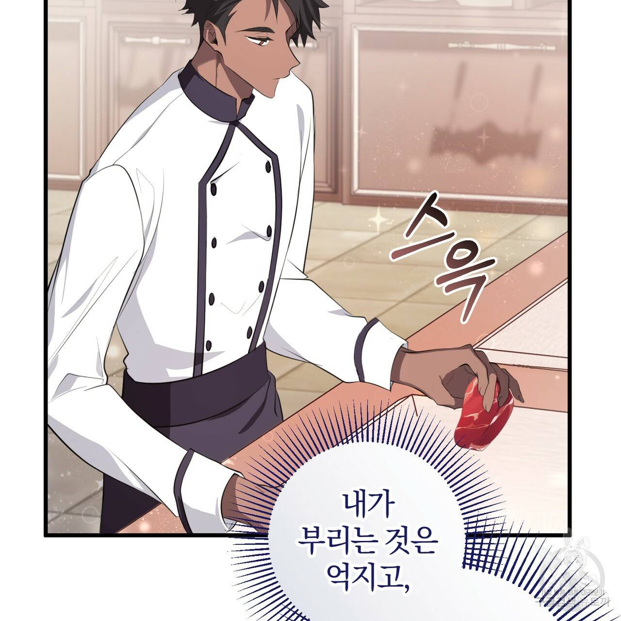맛본 김에 꿀꺽! 21화 18