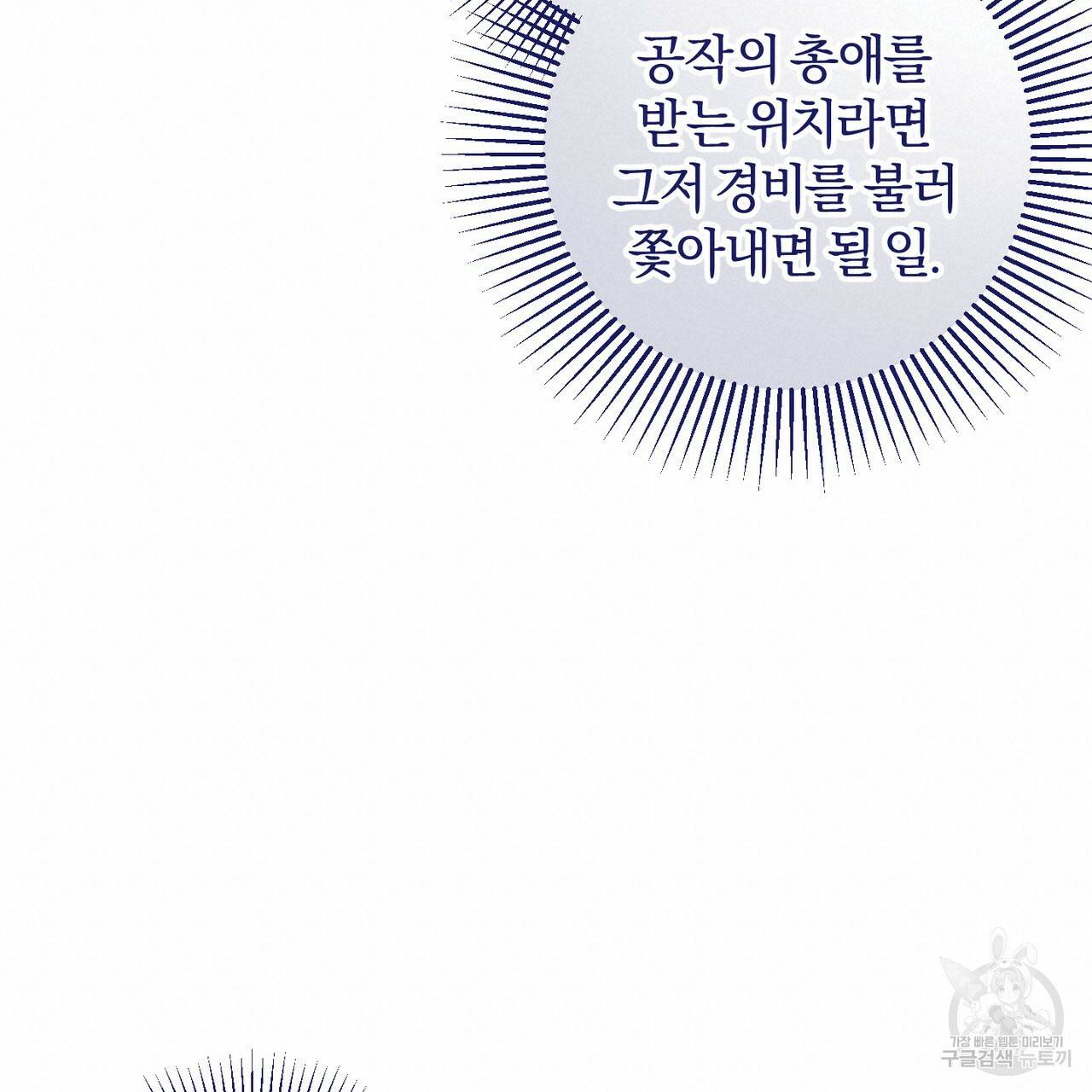맛본 김에 꿀꺽! 21화 19