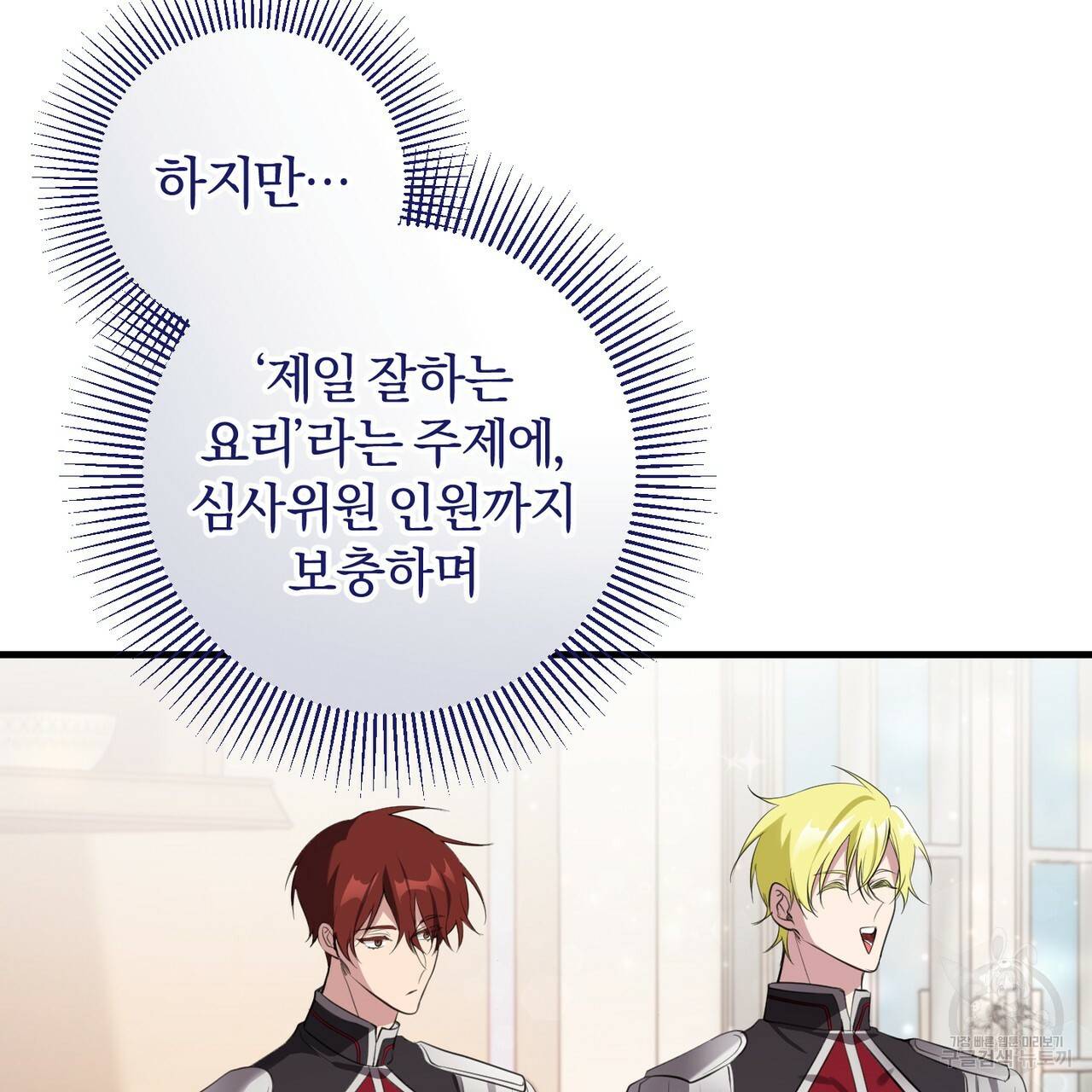 맛본 김에 꿀꺽! 21화 20