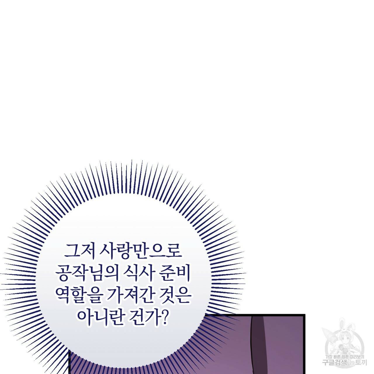 맛본 김에 꿀꺽! 21화 23