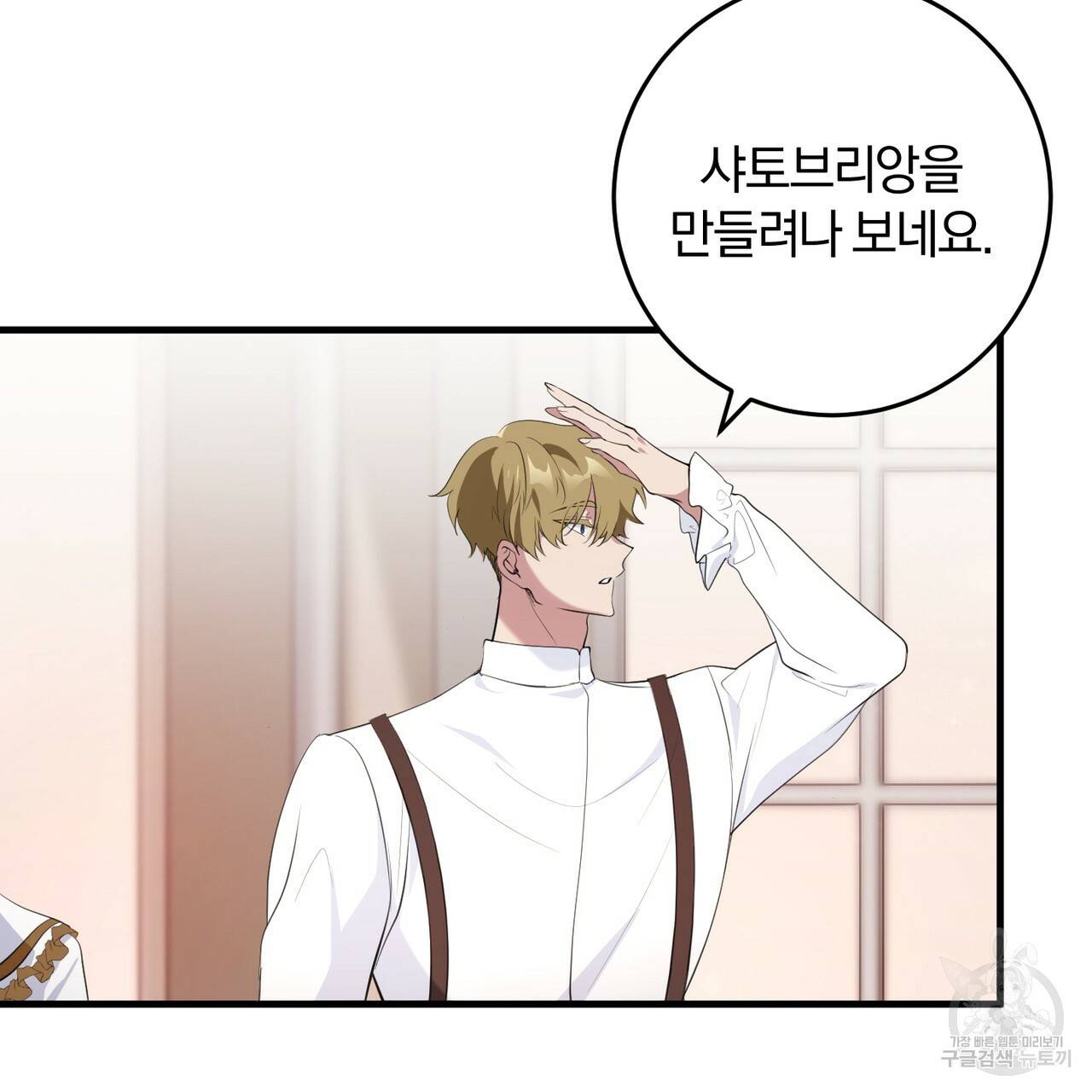 맛본 김에 꿀꺽! 21화 28