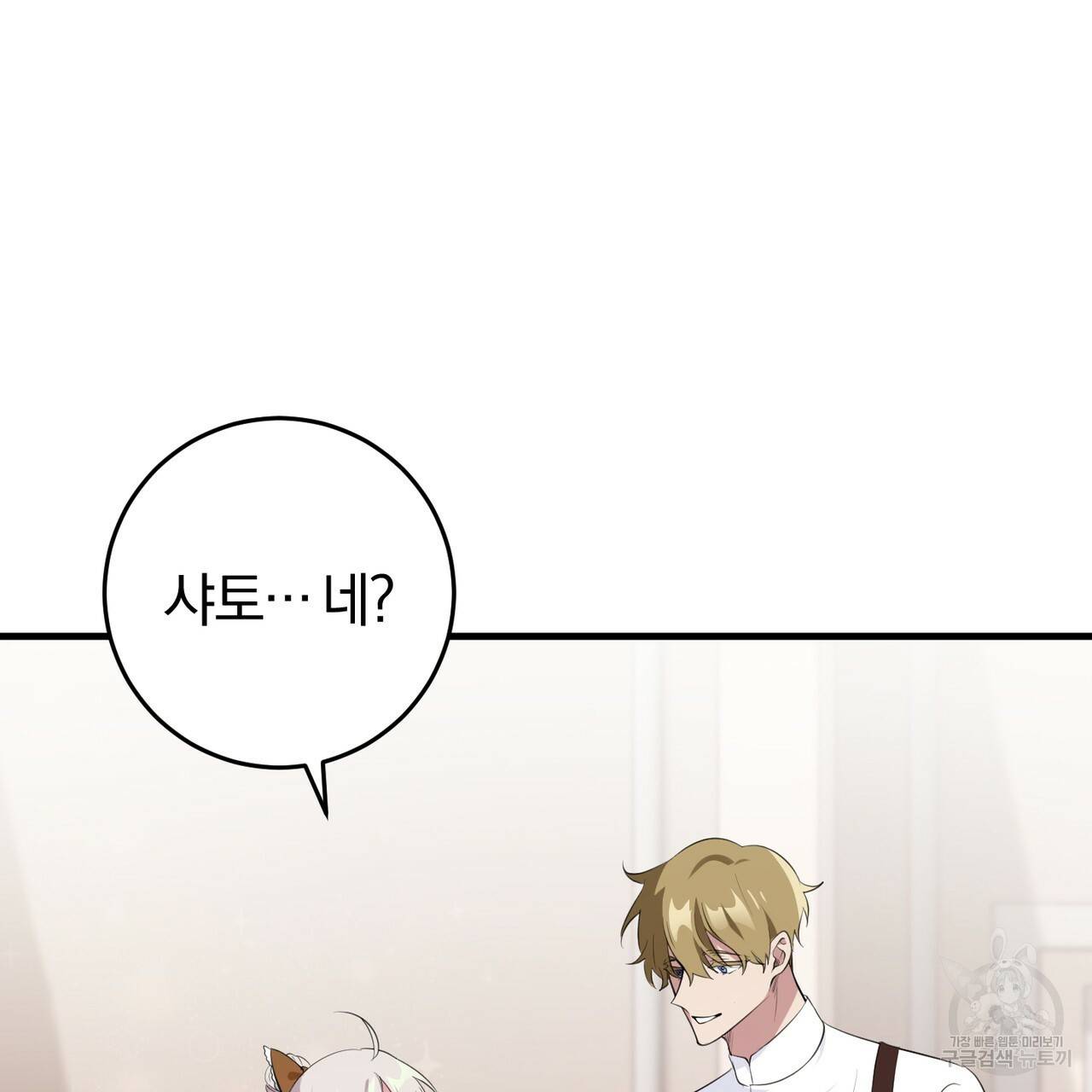 맛본 김에 꿀꺽! 21화 29