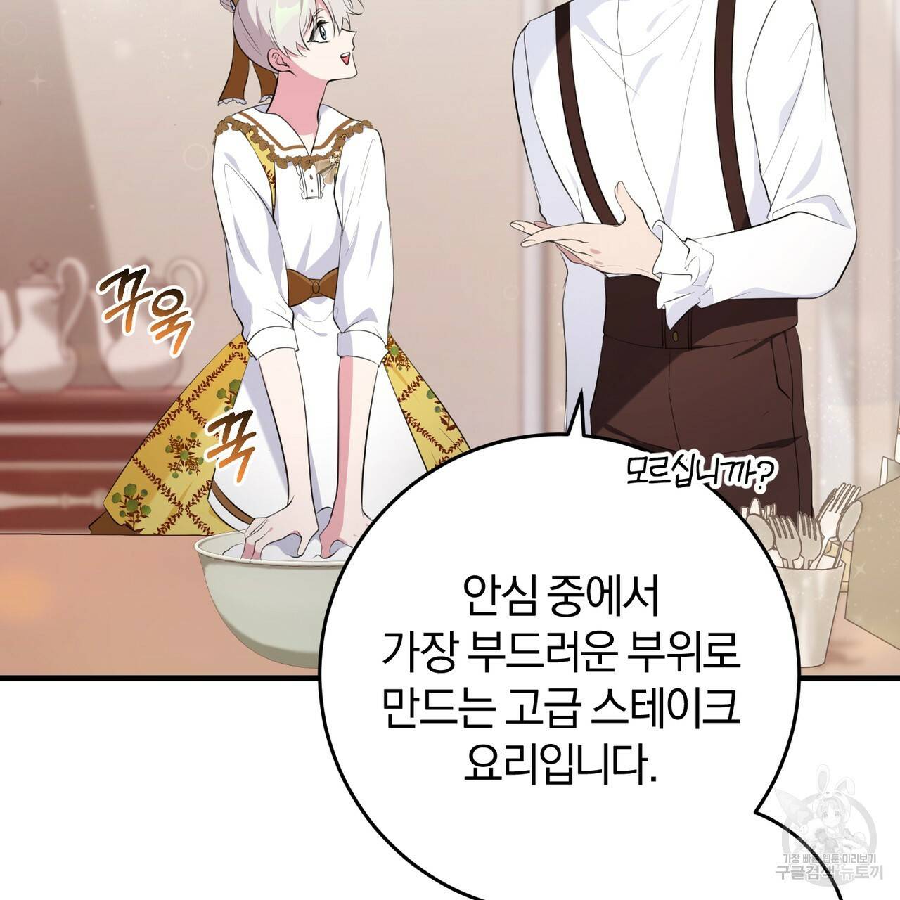 맛본 김에 꿀꺽! 21화 30