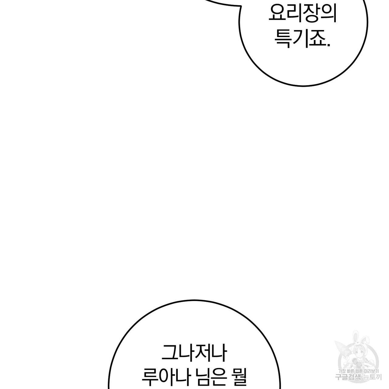 맛본 김에 꿀꺽! 21화 31