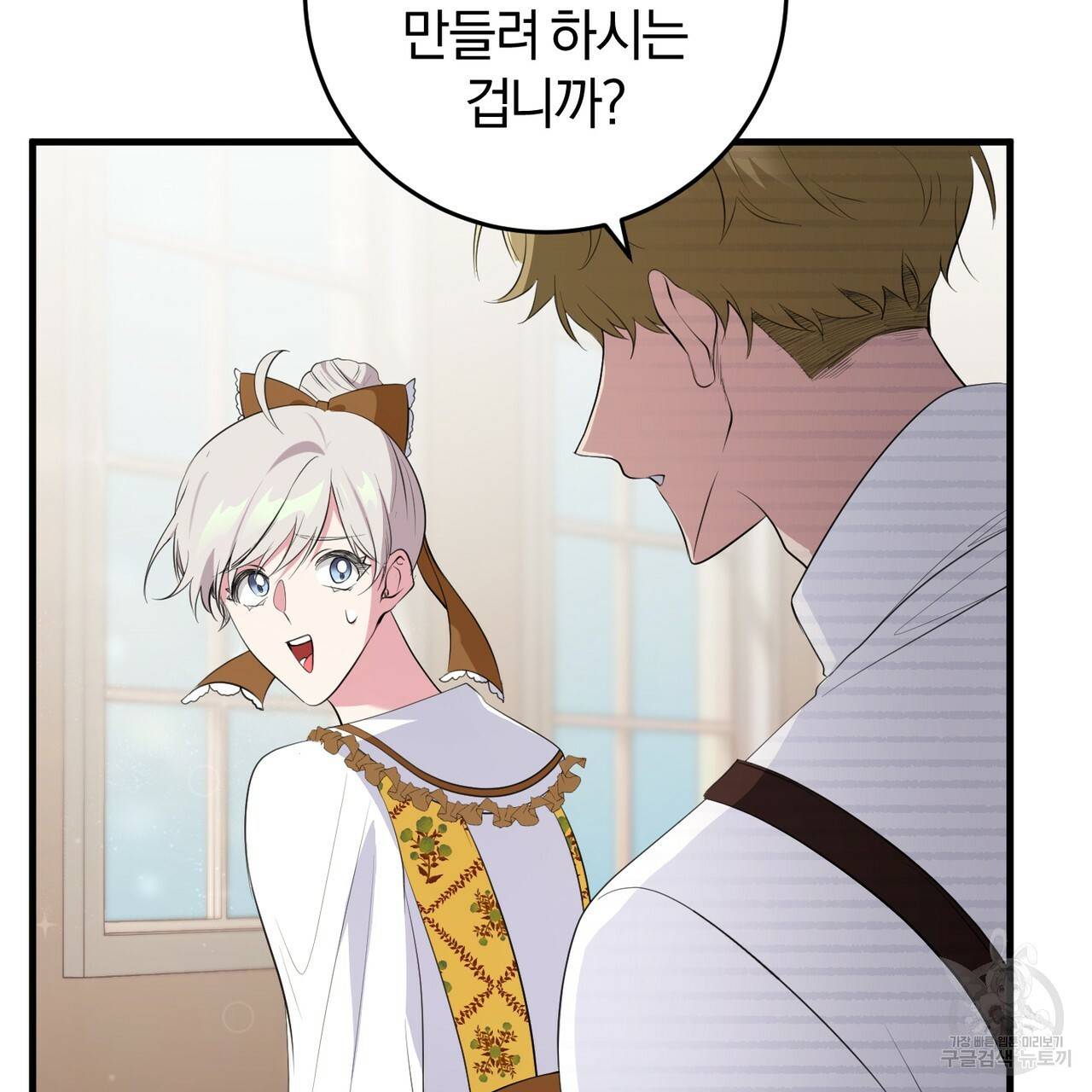 맛본 김에 꿀꺽! 21화 32
