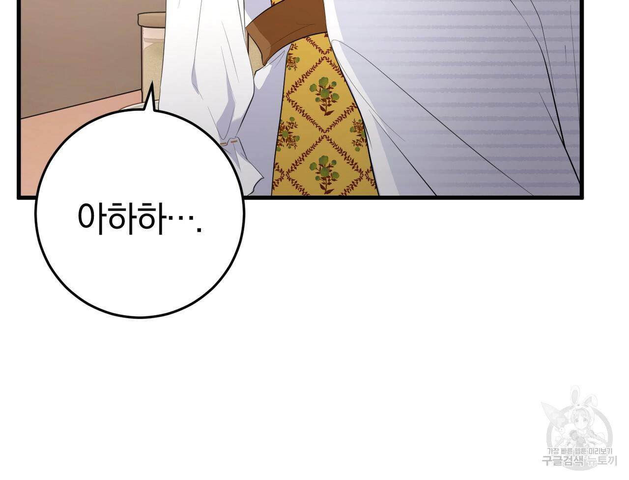 맛본 김에 꿀꺽! 21화 33