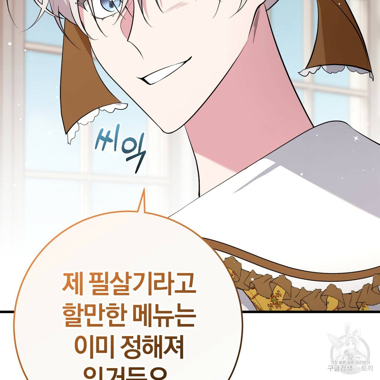 맛본 김에 꿀꺽! 21화 35