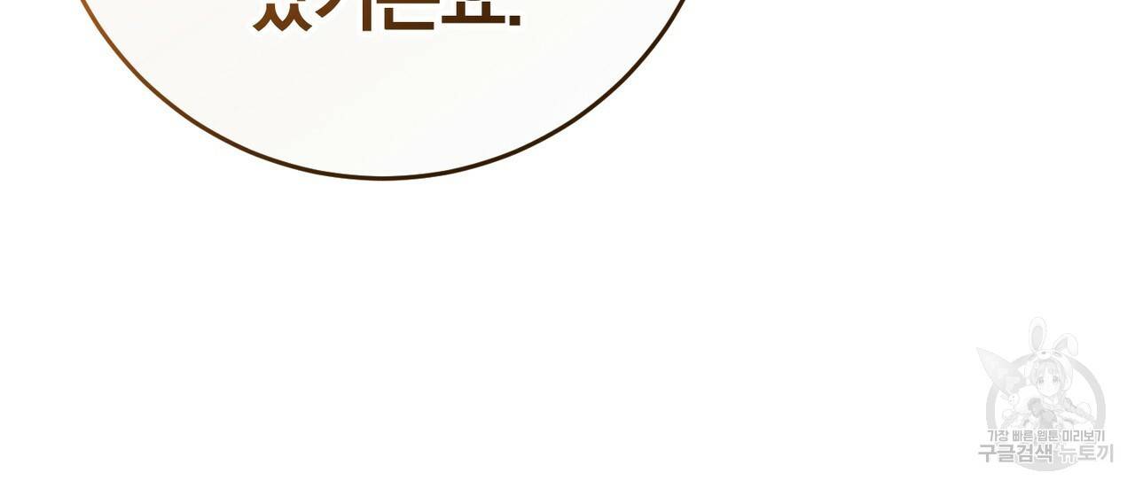 맛본 김에 꿀꺽! 21화 36