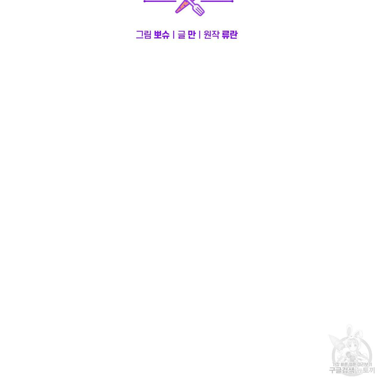 맛본 김에 꿀꺽! 21화 39