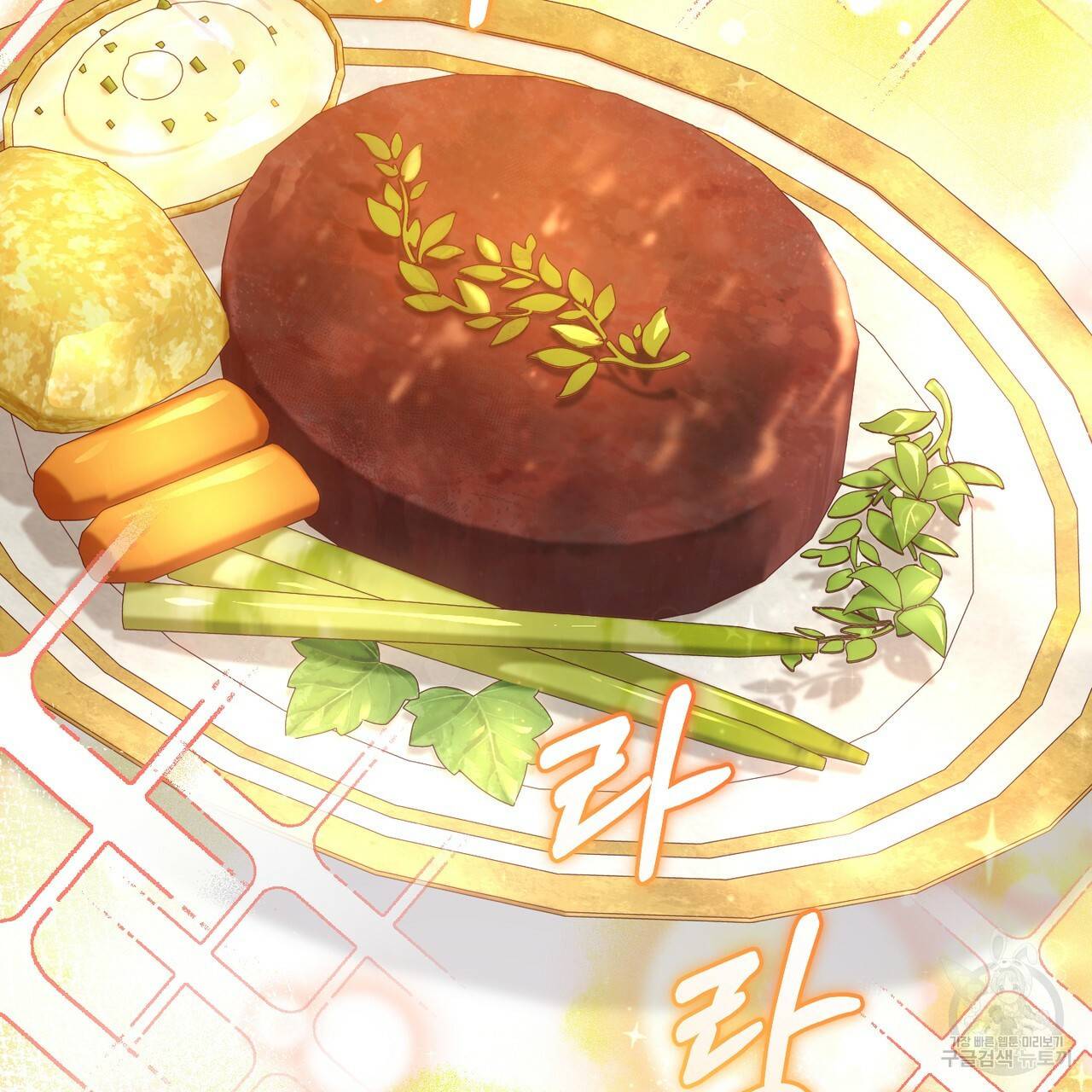 맛본 김에 꿀꺽! 21화 42