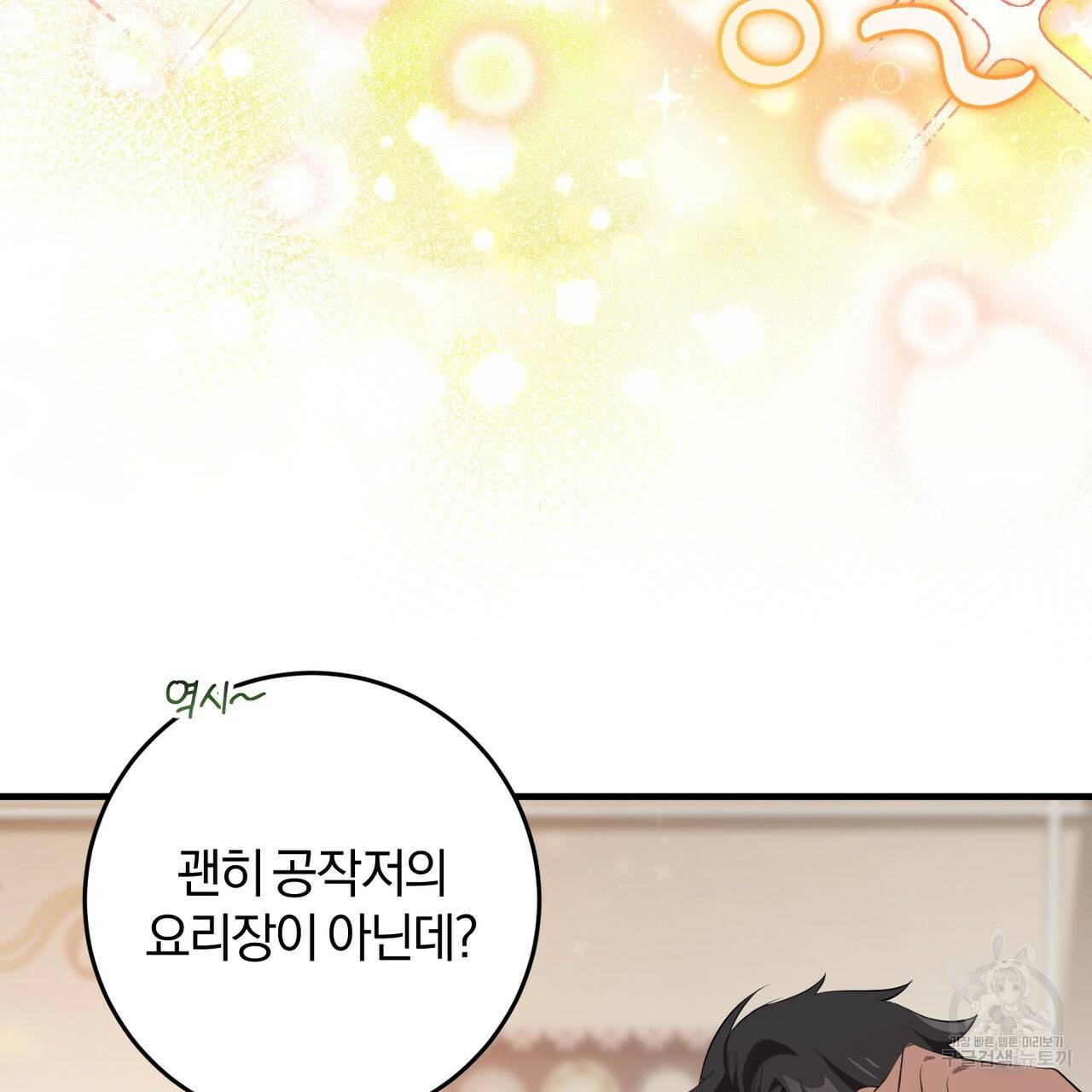 맛본 김에 꿀꺽! 21화 43