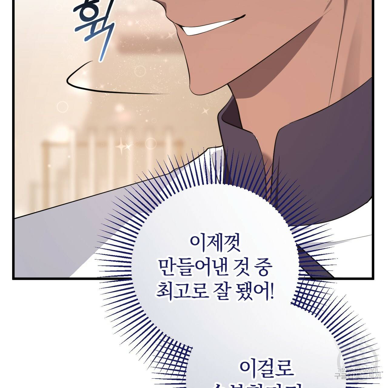 맛본 김에 꿀꺽! 21화 46