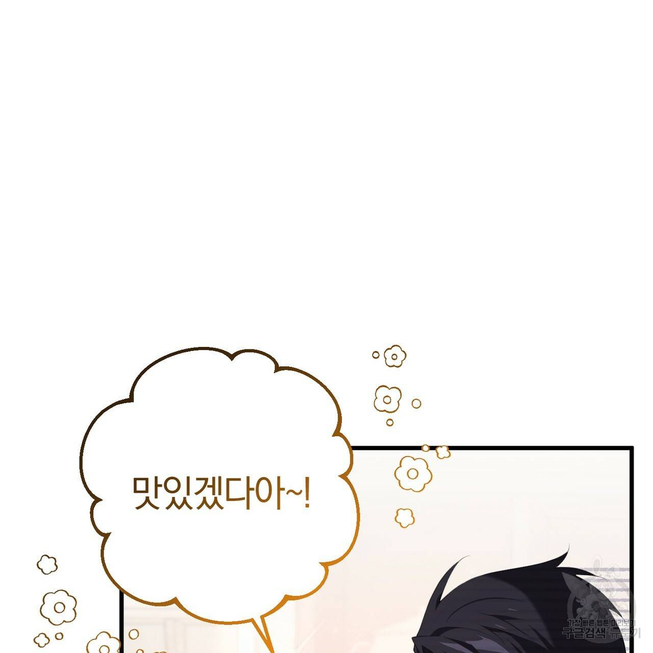 맛본 김에 꿀꺽! 21화 48