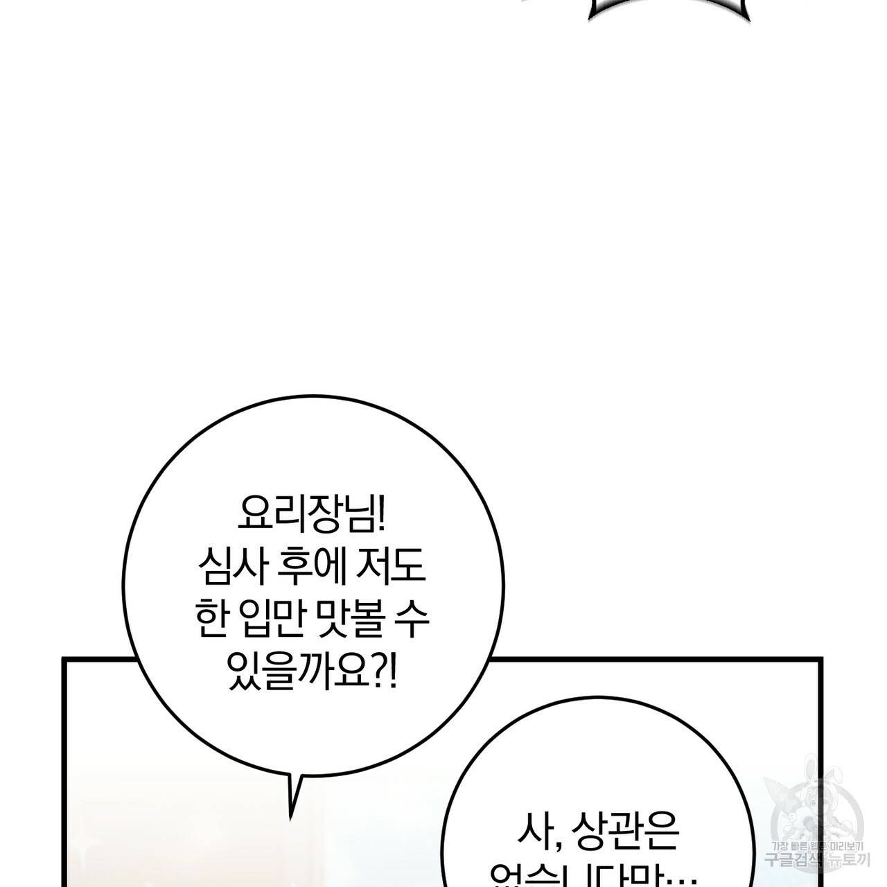 맛본 김에 꿀꺽! 21화 50