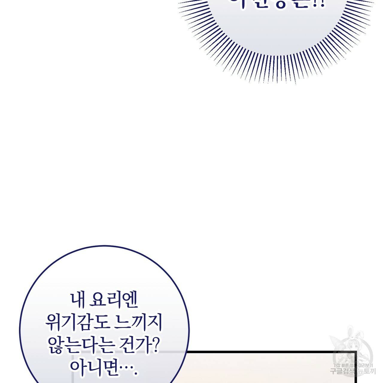 맛본 김에 꿀꺽! 21화 52