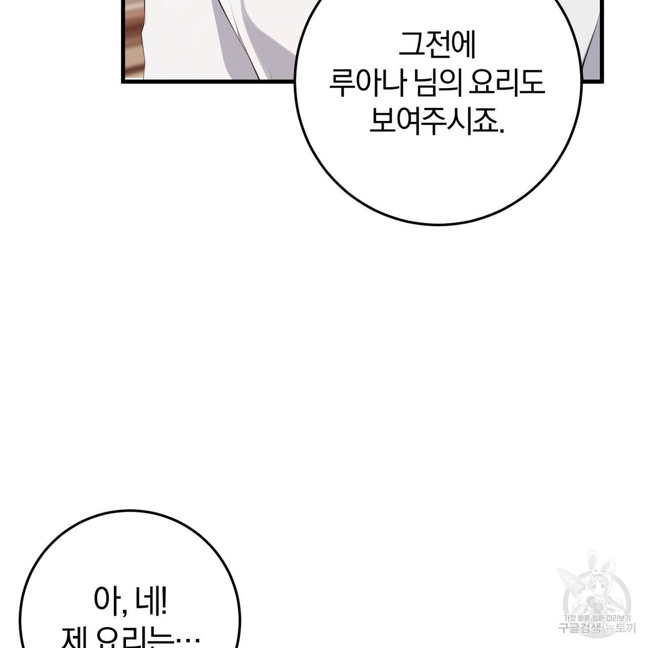 맛본 김에 꿀꺽! 21화 54