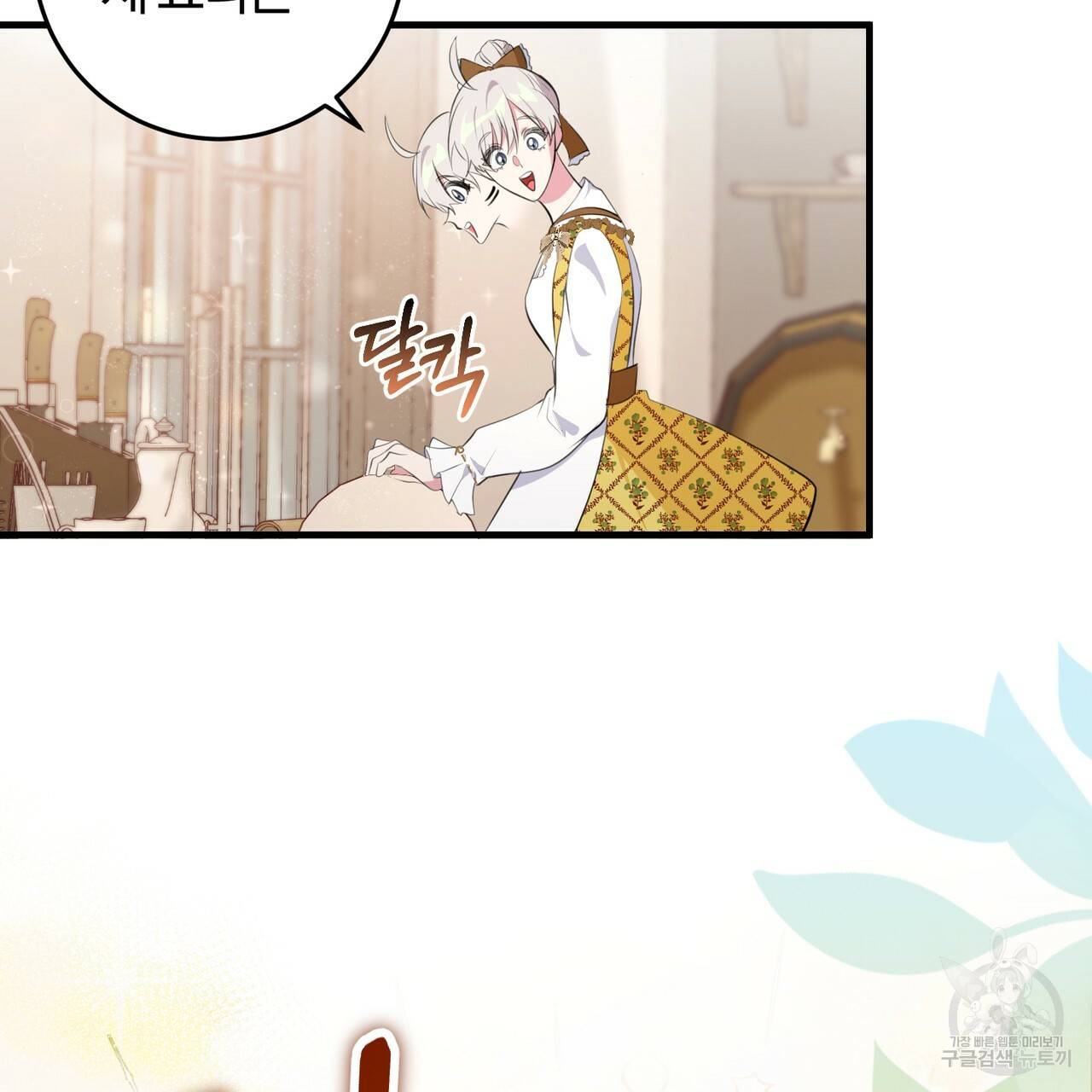 맛본 김에 꿀꺽! 21화 55