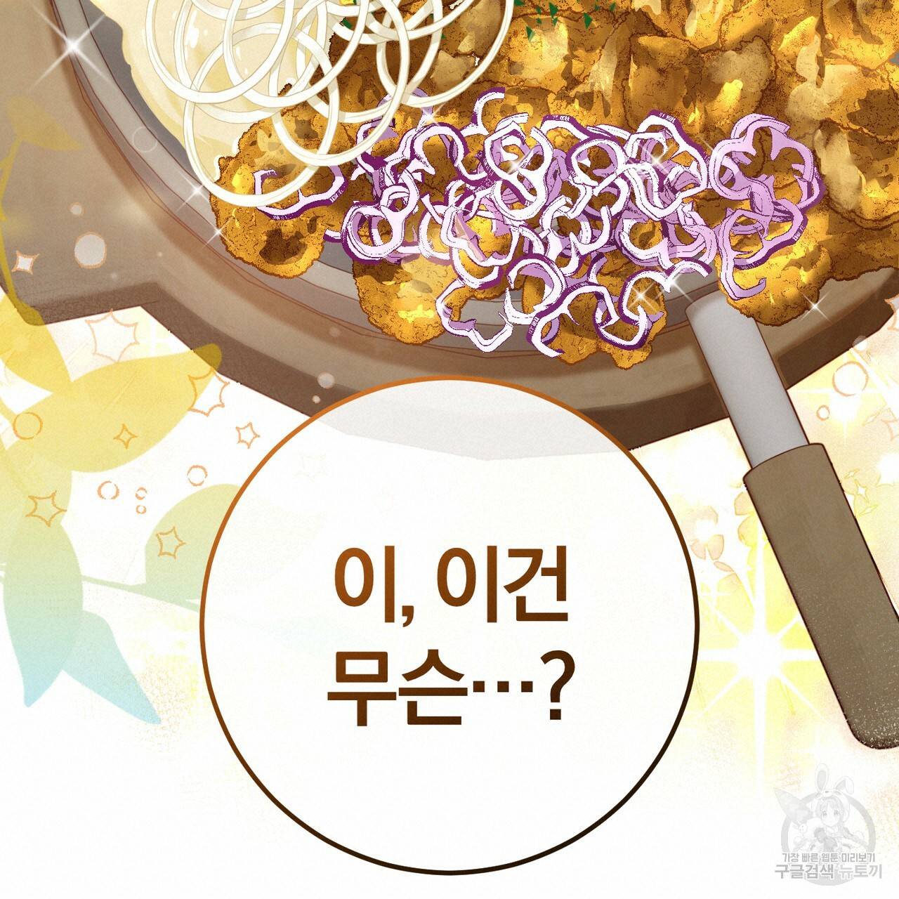맛본 김에 꿀꺽! 21화 57