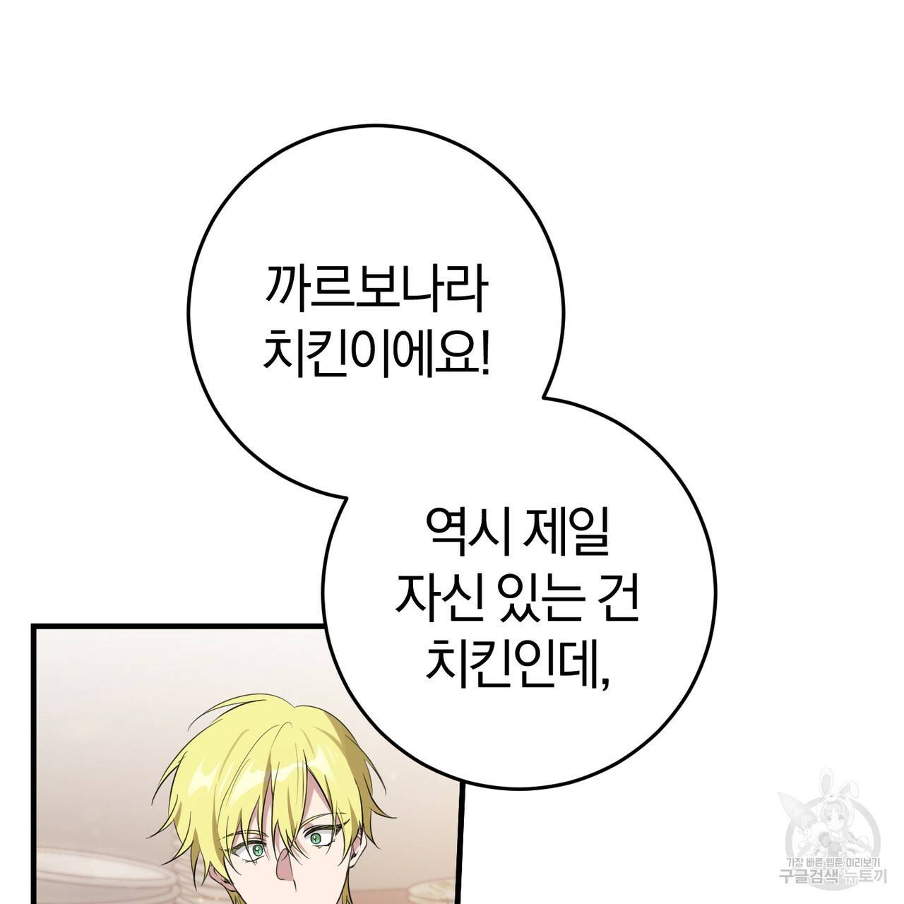 맛본 김에 꿀꺽! 21화 59