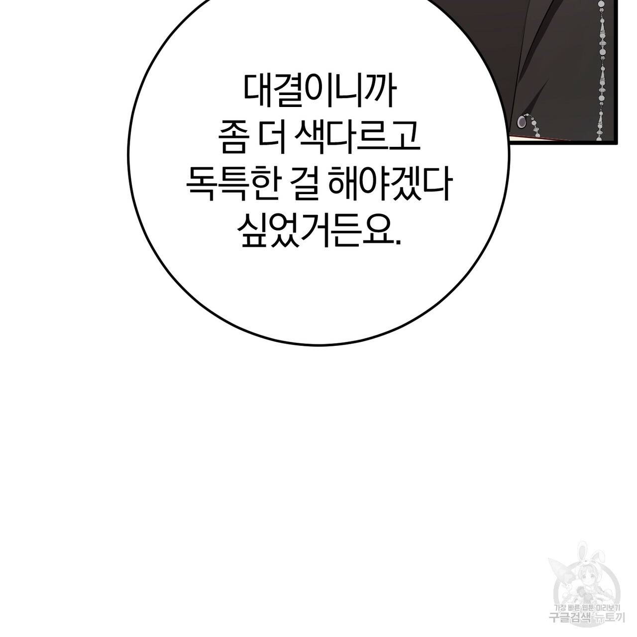 맛본 김에 꿀꺽! 21화 61