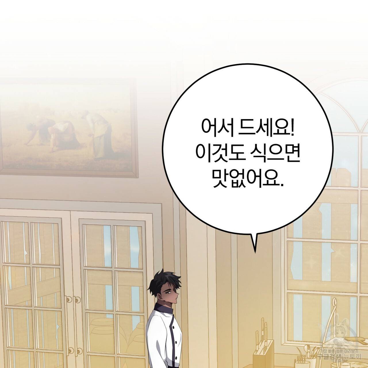 맛본 김에 꿀꺽! 21화 62
