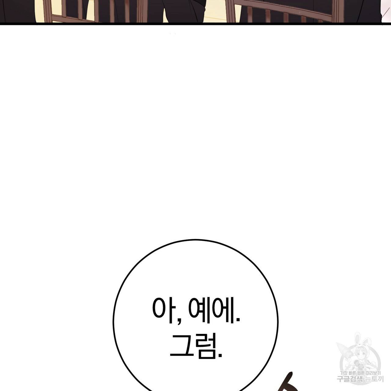 맛본 김에 꿀꺽! 21화 64