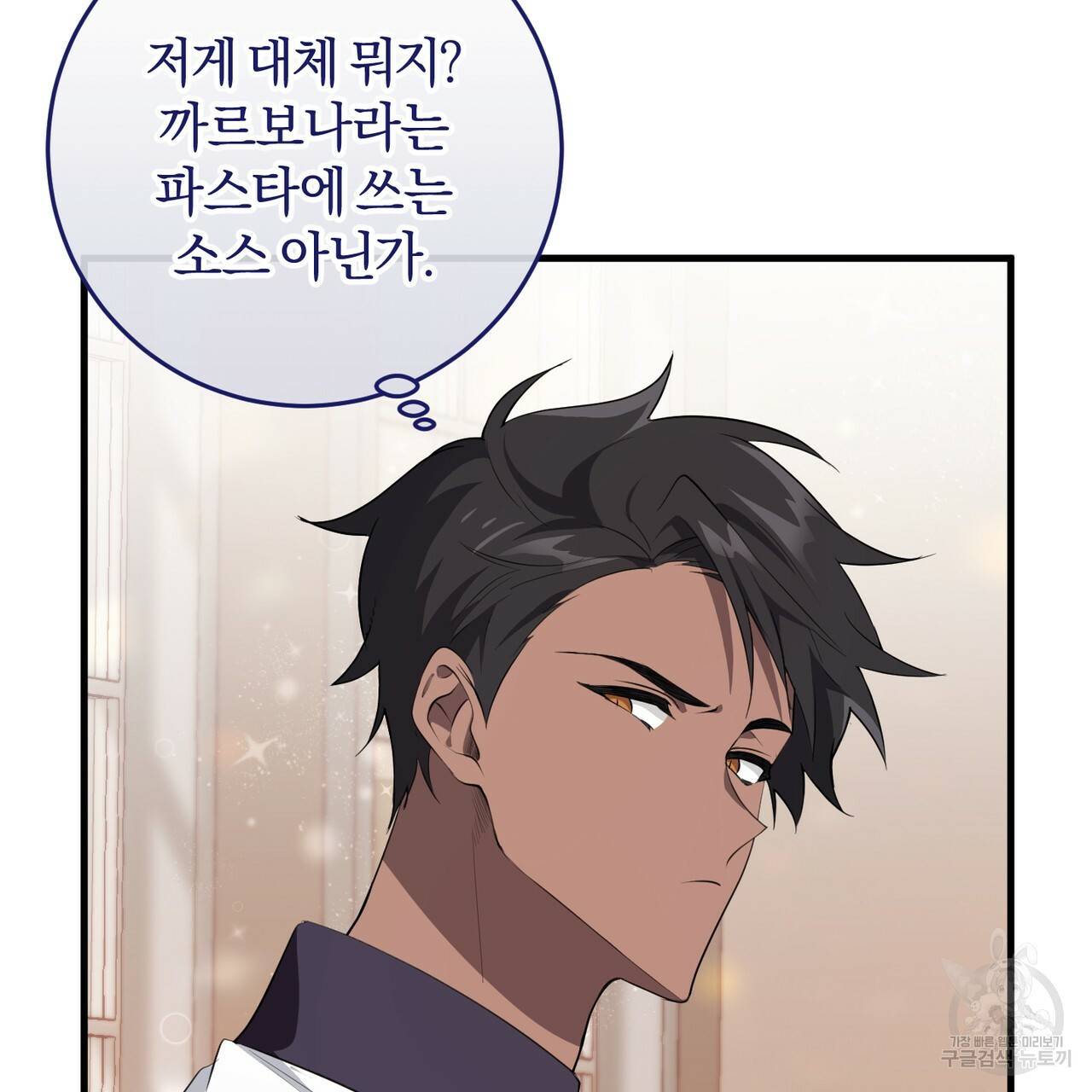 맛본 김에 꿀꺽! 21화 67