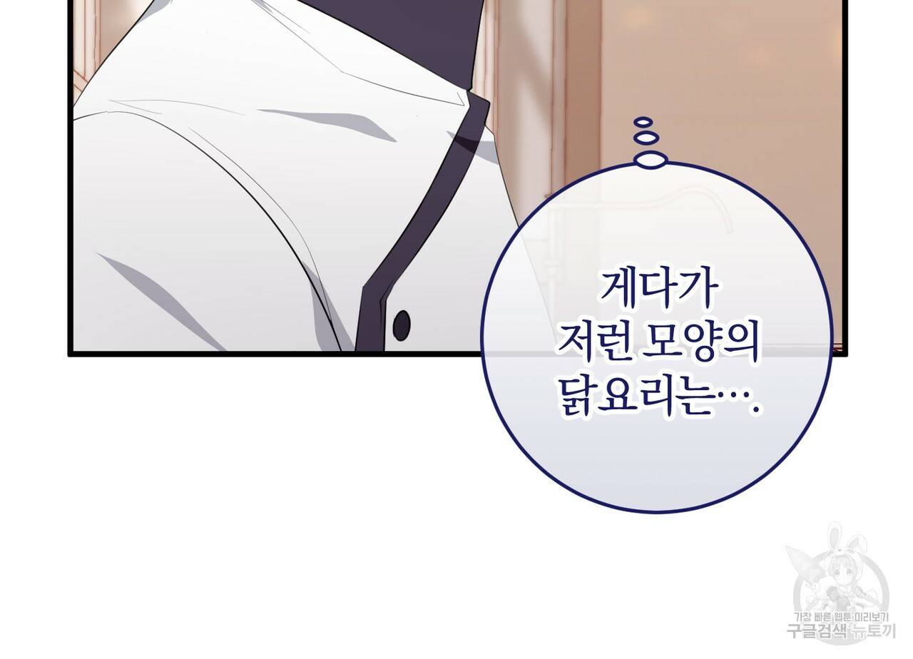 맛본 김에 꿀꺽! 21화 68