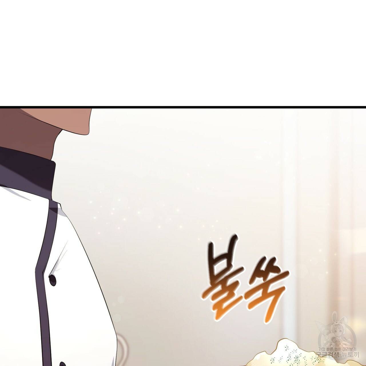 맛본 김에 꿀꺽! 21화 69