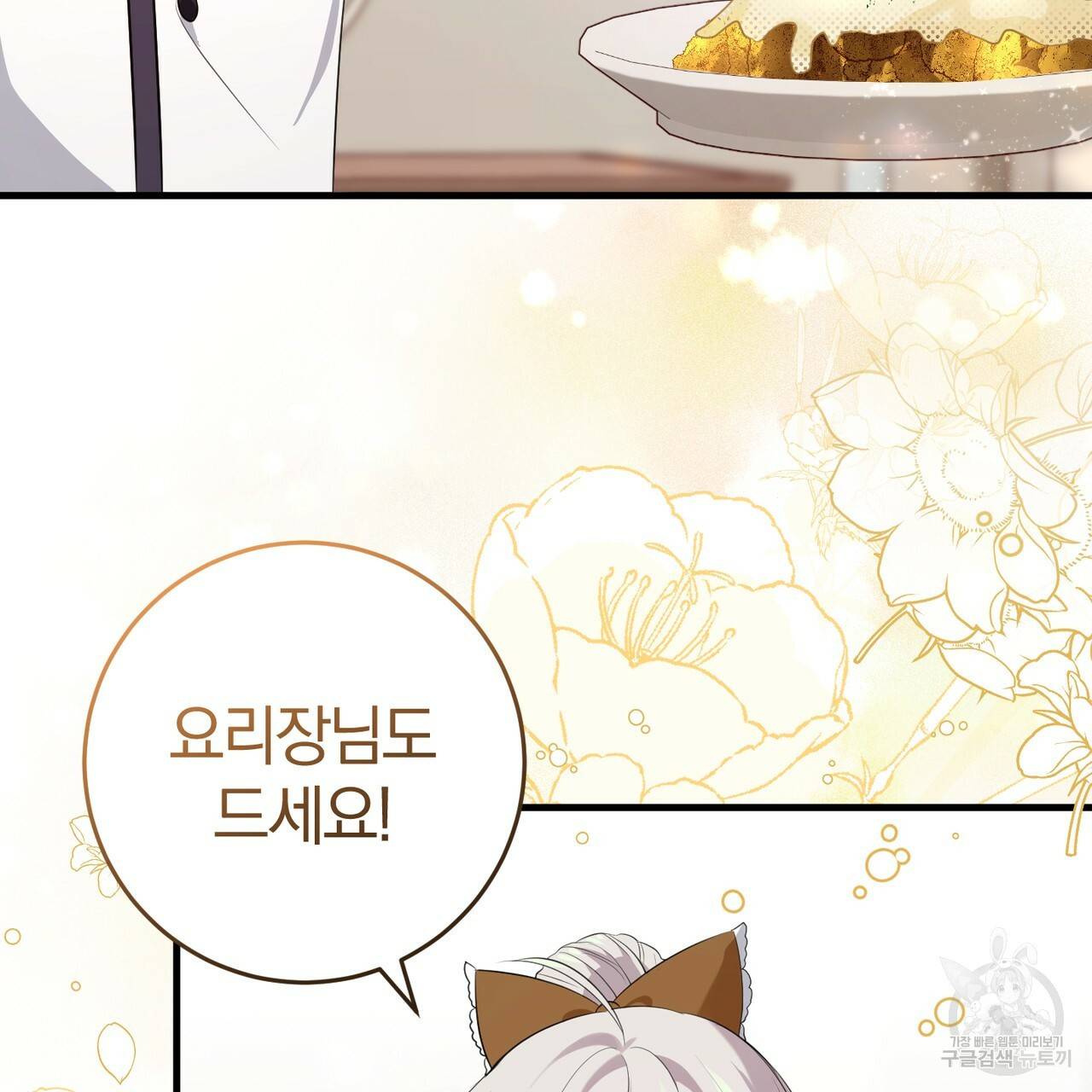 맛본 김에 꿀꺽! 21화 70