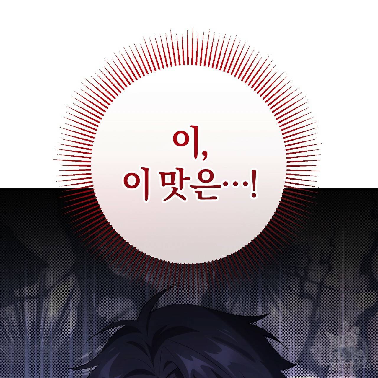맛본 김에 꿀꺽! 21화 77