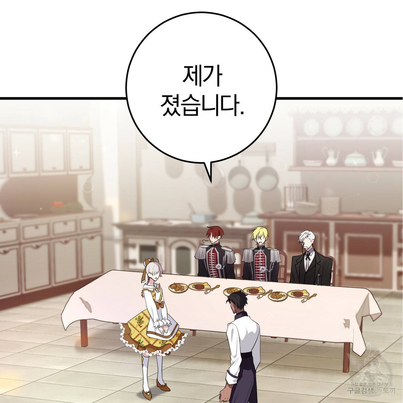 맛본 김에 꿀꺽! 21화 86